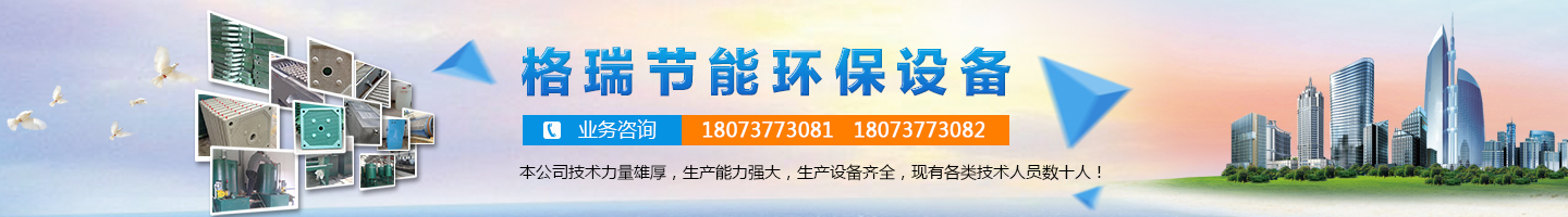 益陽市格瑞節(jié)能環(huán)保設備有限公司-設計，制造，研發(fā)